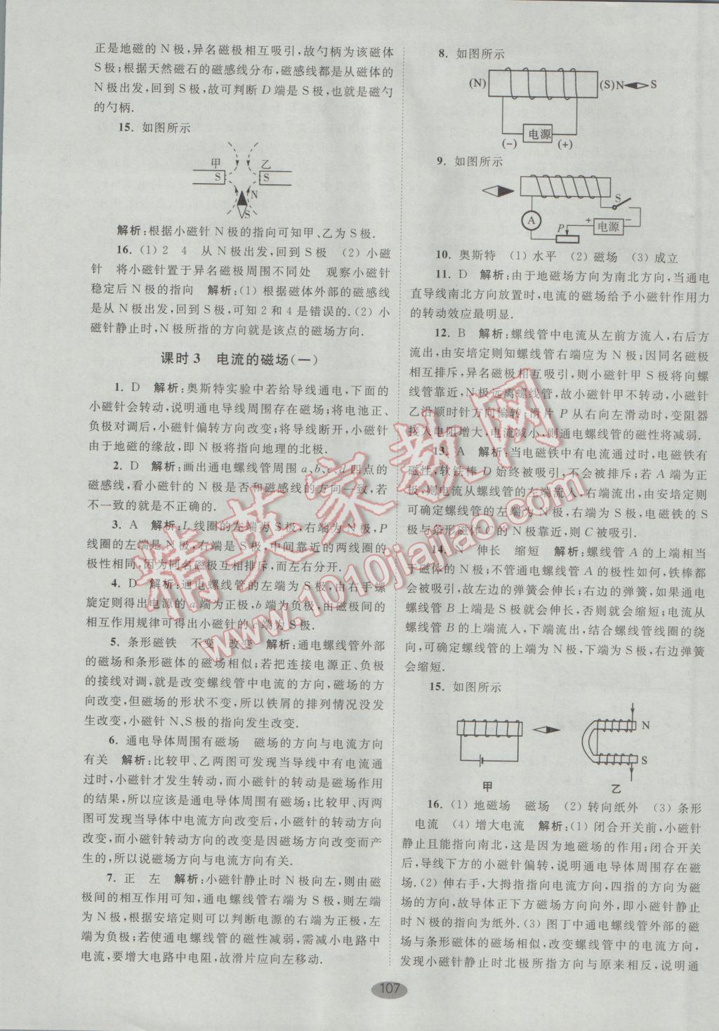 2017年初中物理小題狂做九年級下冊蘇科版提優(yōu)版 參考答案第13頁