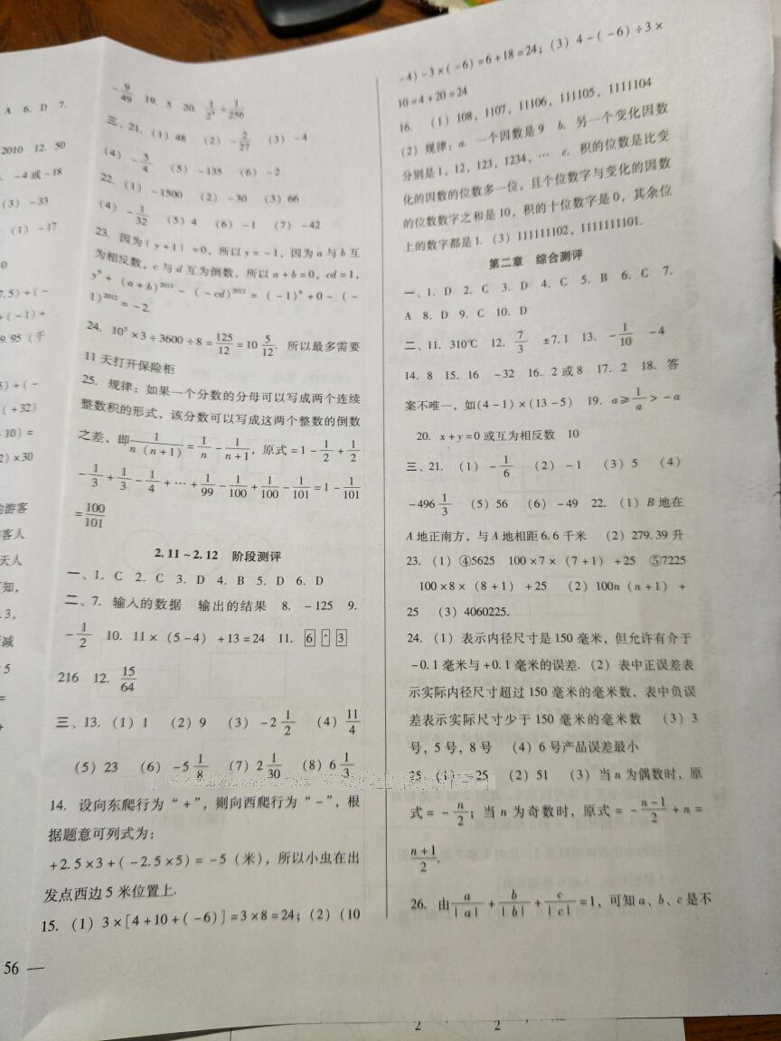 2016年全优点练单元计划七年级数学上册北师大版 第8页