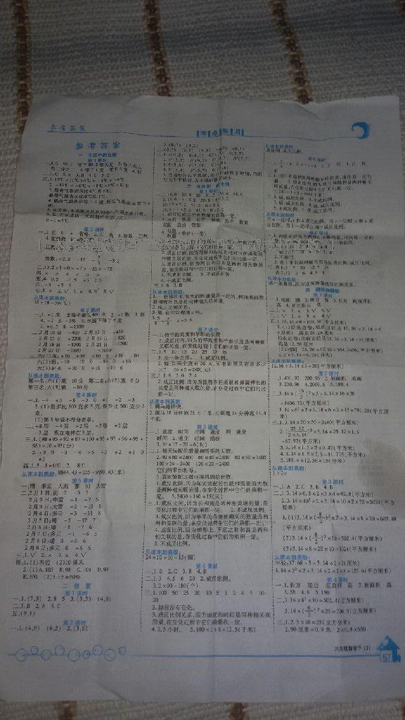 2015年全優(yōu)課堂考點集訓(xùn)與滿分備考六年級數(shù)學下冊 第10頁