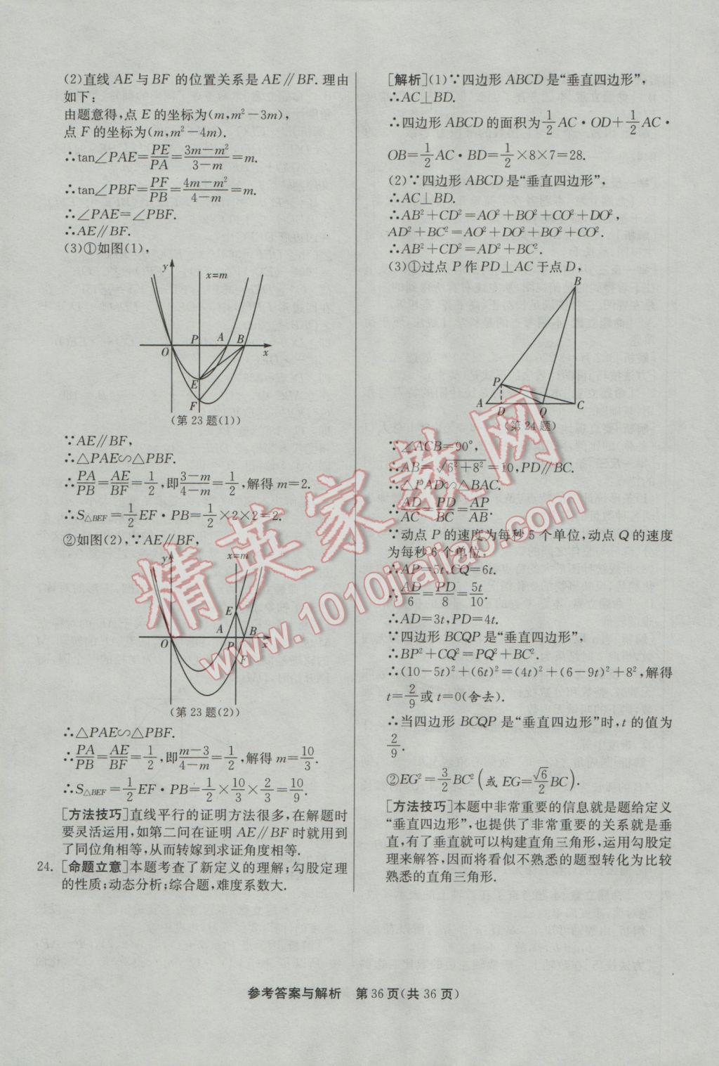 2017年春雨教育考必勝浙江省中考試卷精選數(shù)學(xué) 模擬卷參考答案第88頁