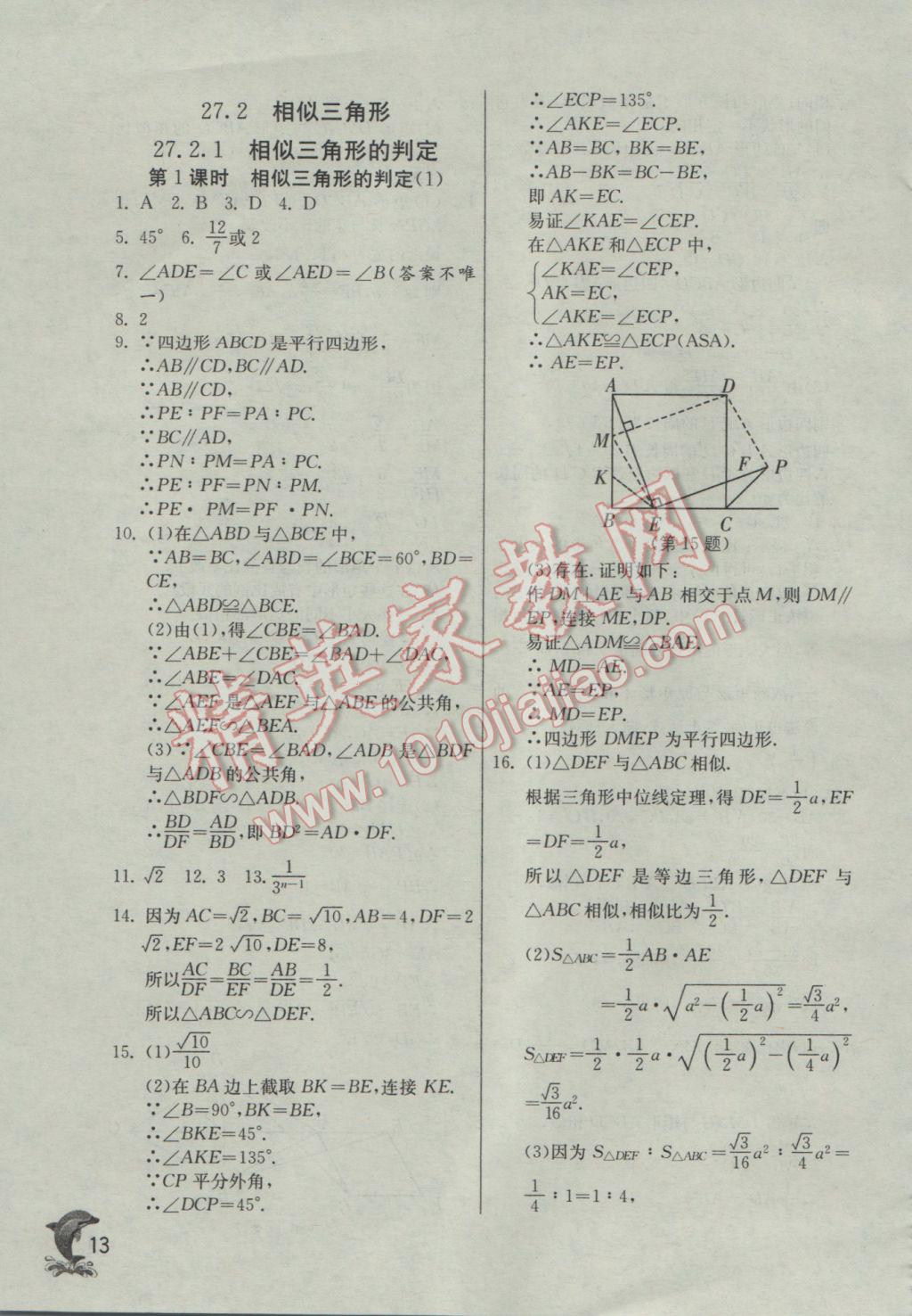 2017年实验班提优训练九年级数学下册人教版 参考答案第13页