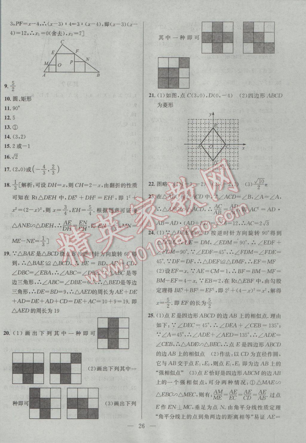 2017年提優(yōu)訓練非常階段123九年級數(shù)學下冊江蘇版 參考答案第26頁