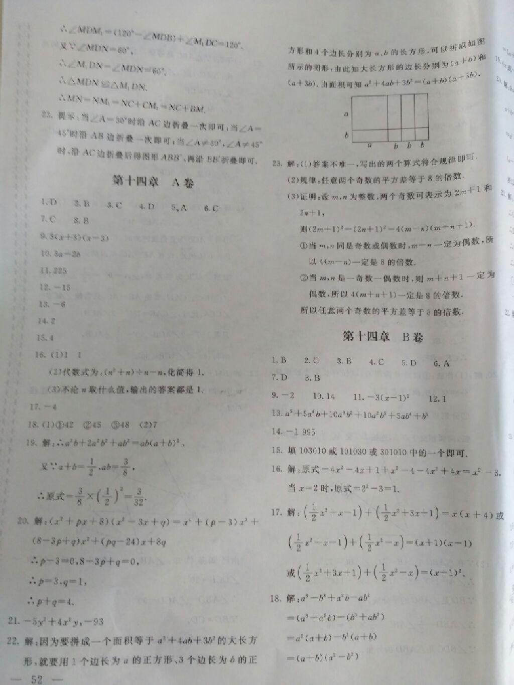 2016年新课堂AB卷八年级数学上册人教版 第11页