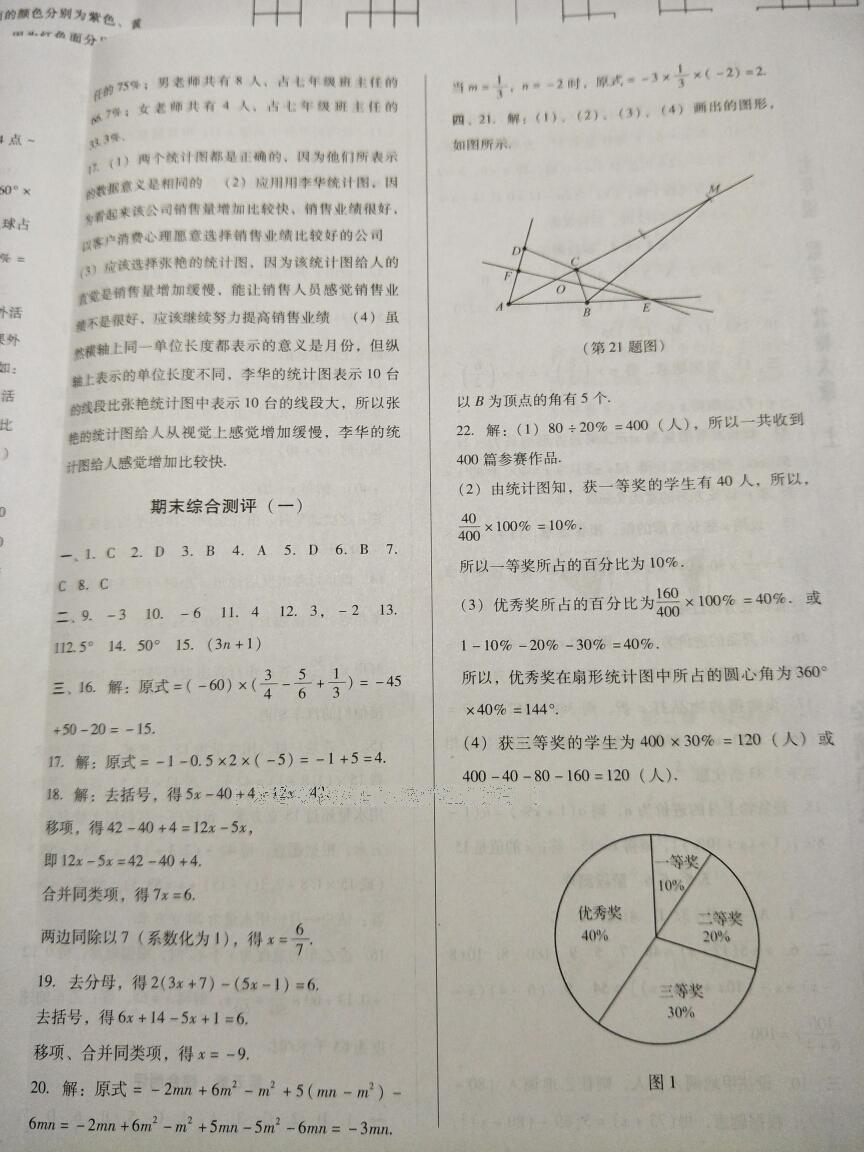 2016年全优点练单元计划七年级数学上册北师大版 第14页