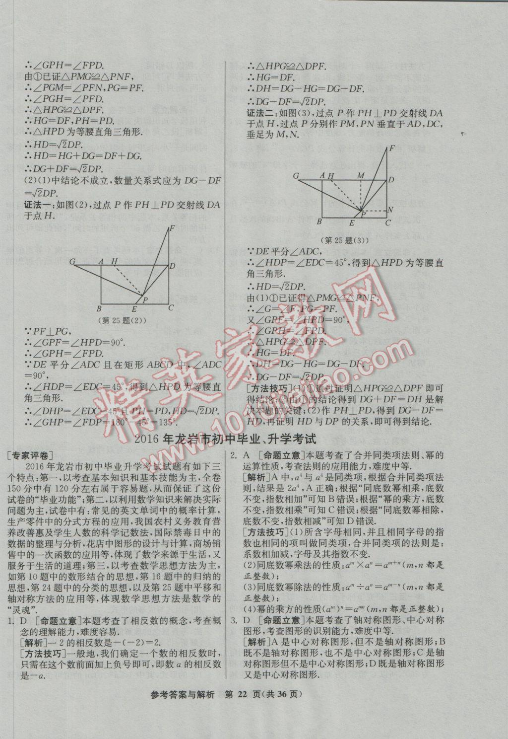 2017年春雨教育考必胜福建省中考试卷精选数学 参考答案第22页