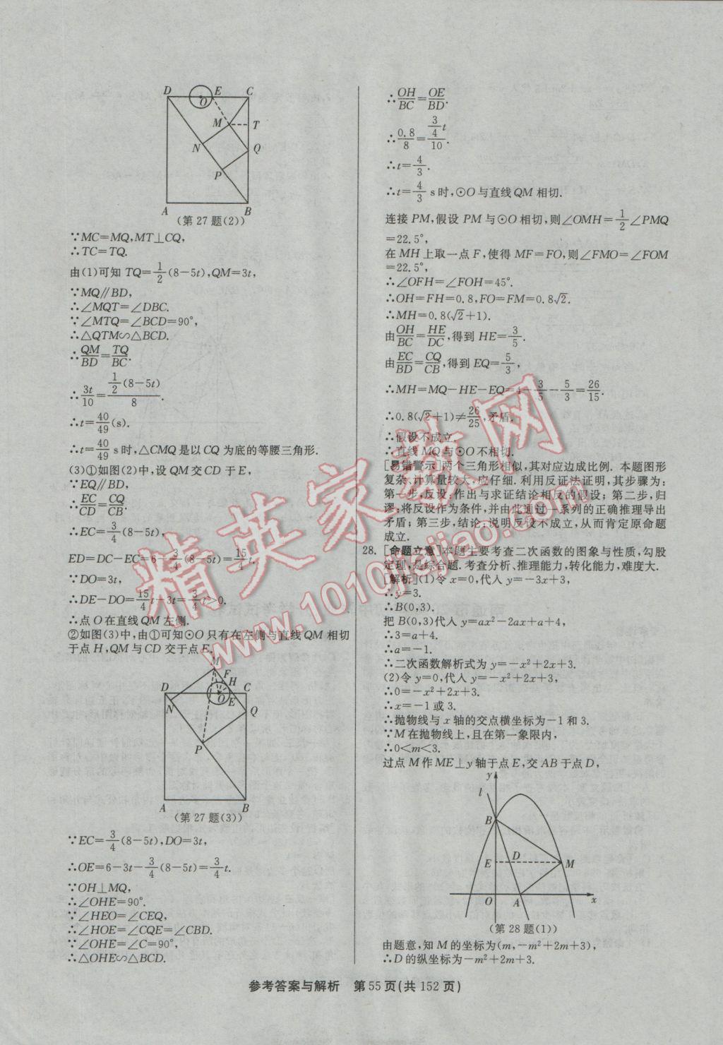 2017年春雨教育考必胜全国中考试卷精选数学 参考答案第55页