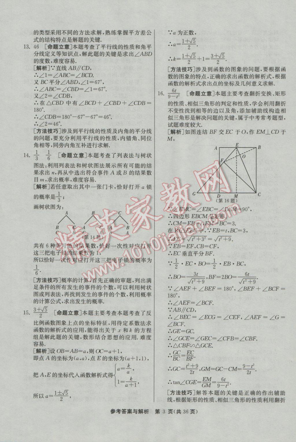 2017年春雨教育考必勝浙江省中考試卷精選數(shù)學(xué) 模擬卷參考答案第55頁(yè)