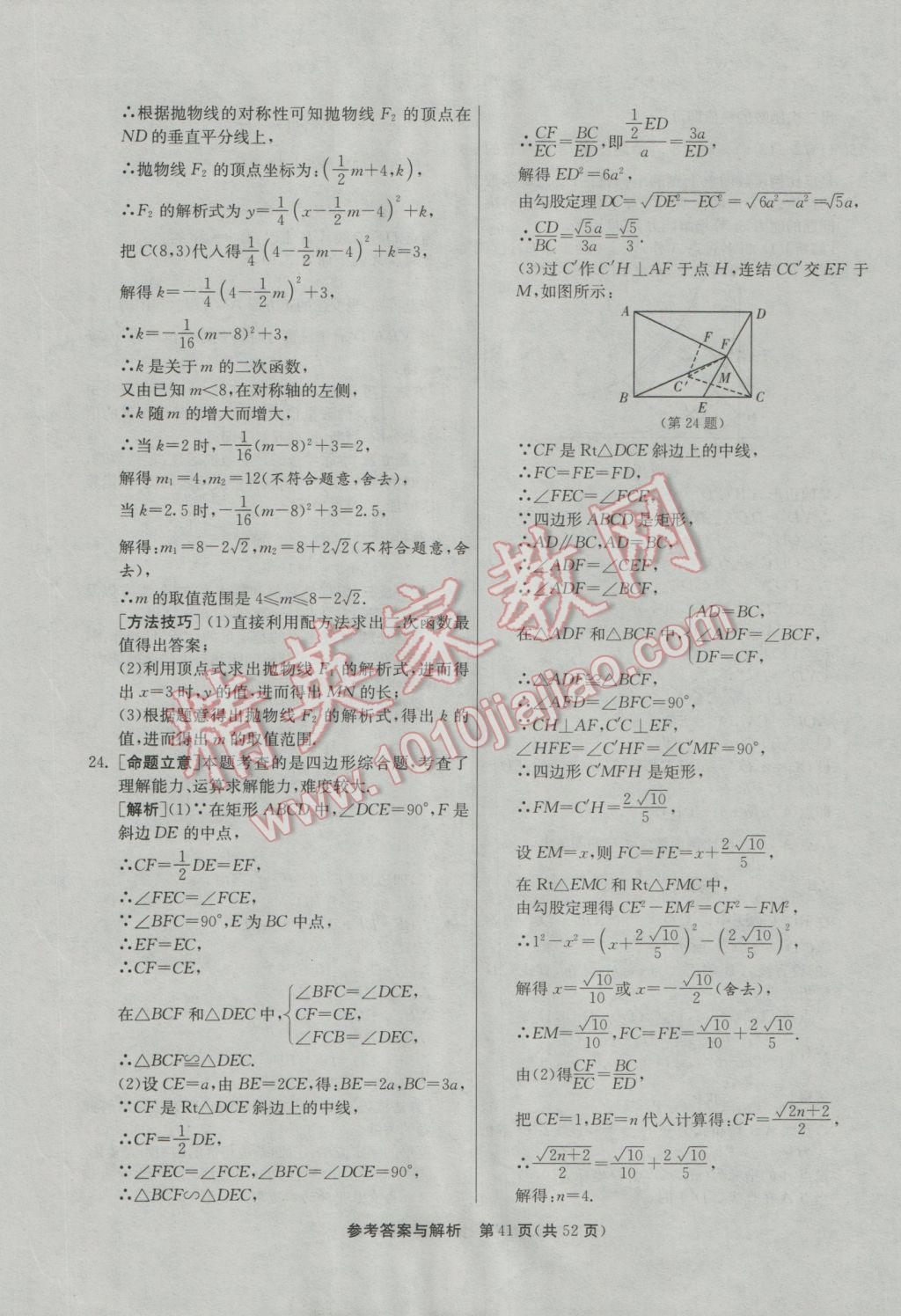 2017年春雨教育考必勝浙江省中考試卷精選數(shù)學(xué) 參考答案第41頁