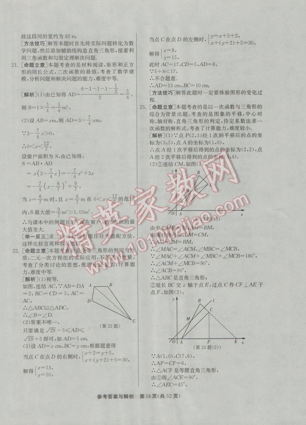 2017年春雨教育考必勝浙江省中考試卷精選數(shù)學(xué) 參考答案第18頁