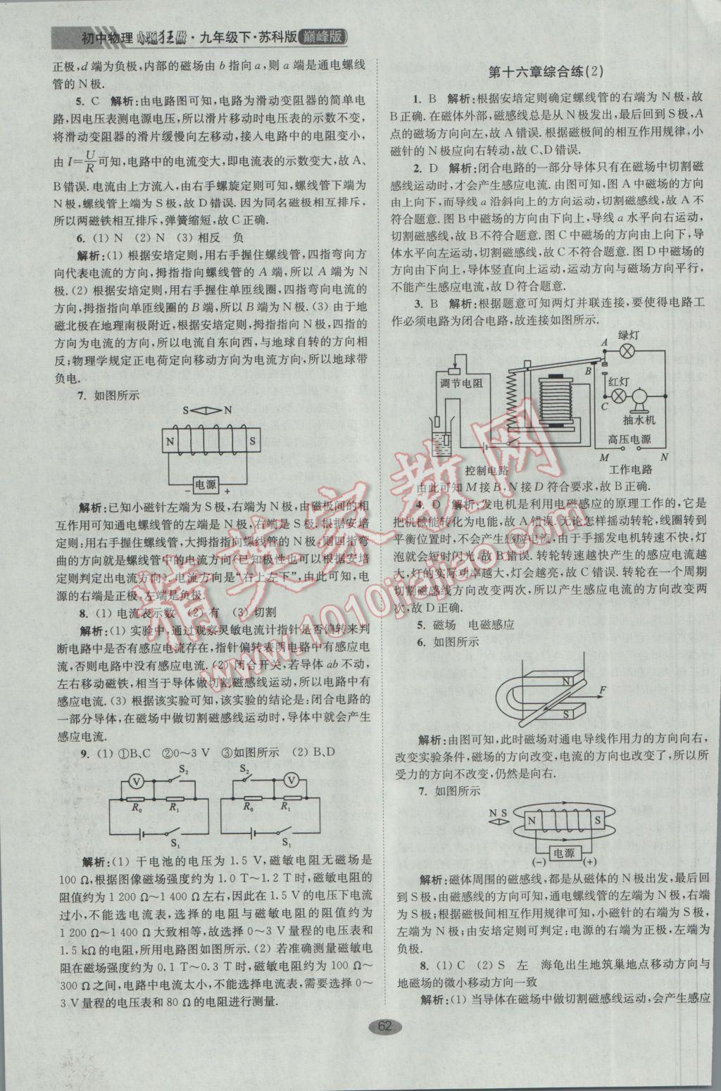 2017年初中物理小題狂做九年級下冊蘇科版巔峰版 參考答案第12頁