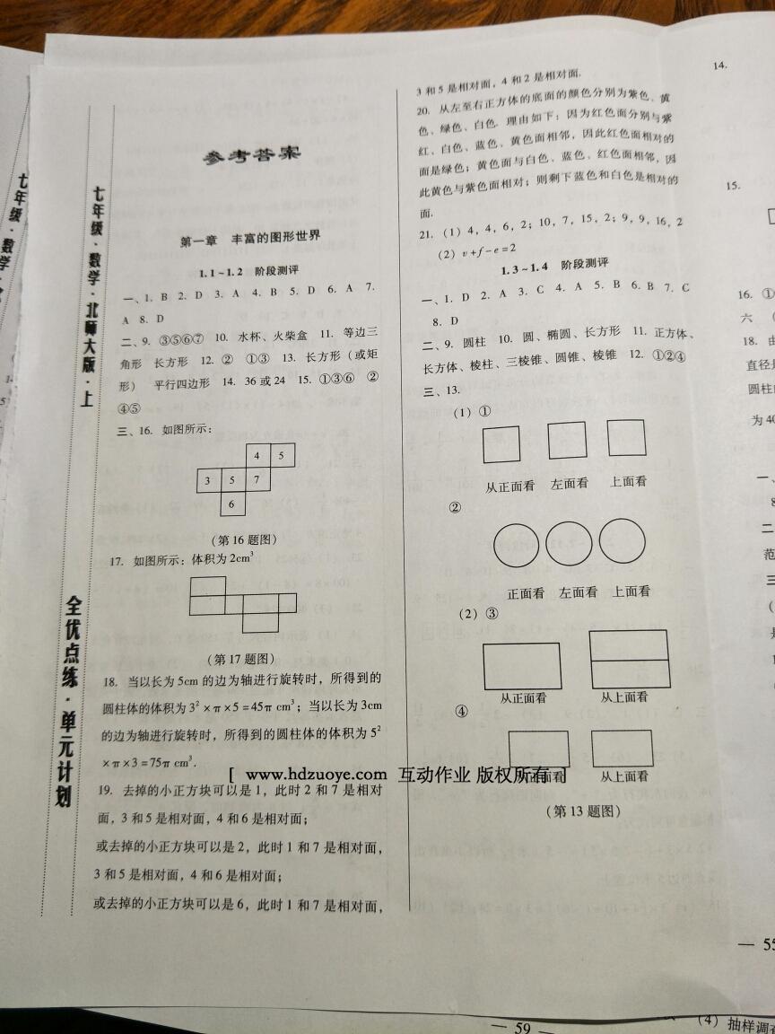 2016年全优点练单元计划七年级数学上册北师大版 第5页