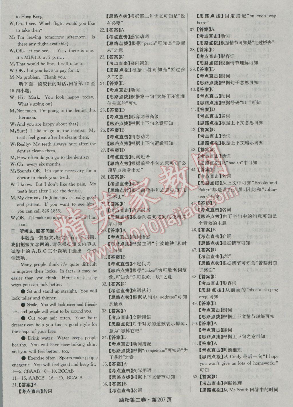 2017年勵耘書業(yè)勵耘第二卷3年中考優(yōu)化卷英語浙江地區(qū)專用 參考答案第33頁