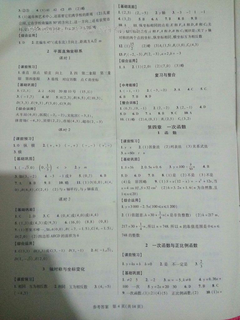 2015年新課程同步學(xué)案八年級(jí)數(shù)學(xué)上冊(cè)北師大版 第19頁(yè)