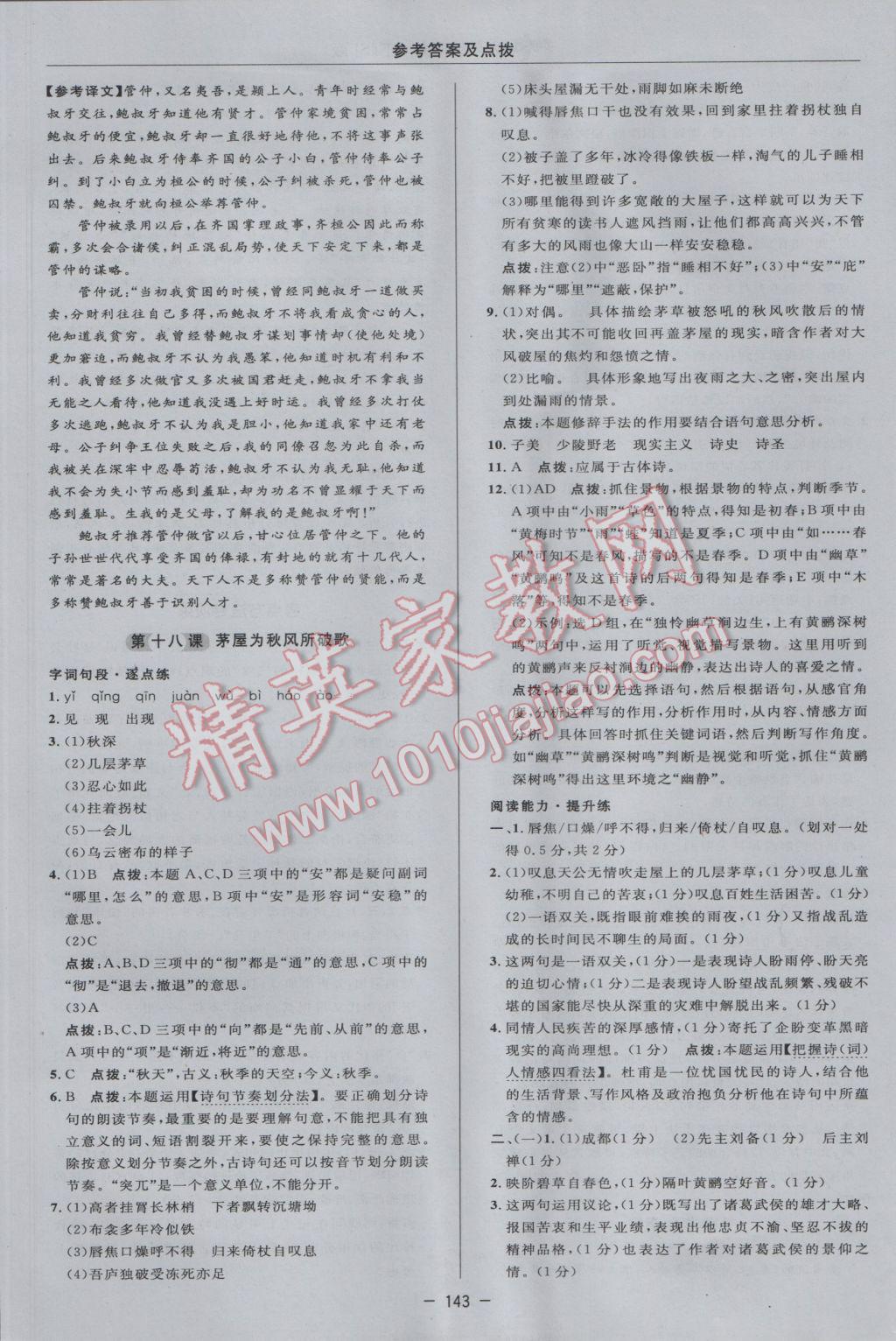 2017年綜合應用創(chuàng)新題典中點九年級語文下冊蘇教版 參考答案第29頁