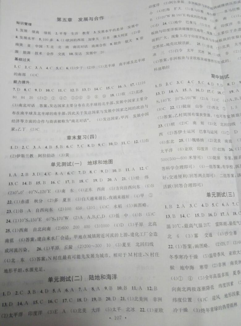 2016年名校課堂滾動學(xué)習(xí)法七年級地理上冊人教版 第22頁