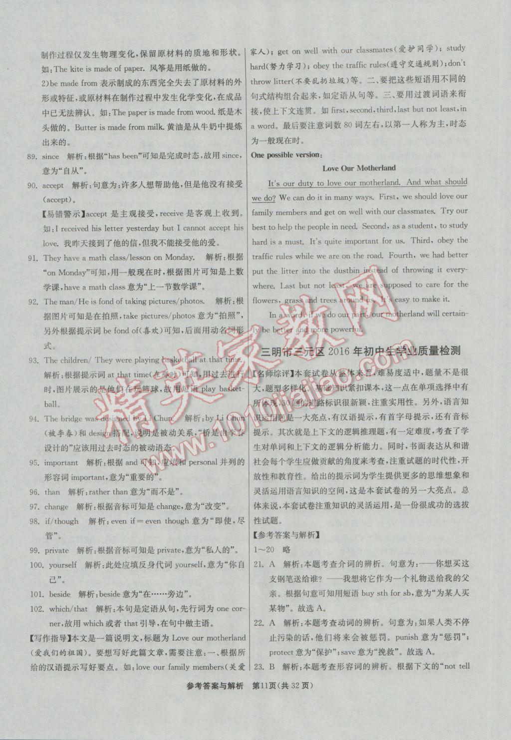 2017年春雨教育考必勝福建省中考試卷精選英語(yǔ) 模擬試卷參考答案第31頁(yè)