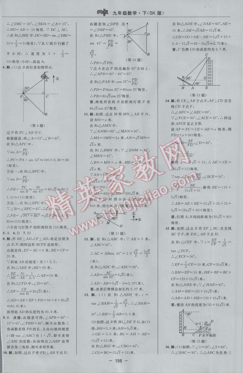 2017年综合应用创新题典中点九年级数学下册苏科版 参考答案第40页