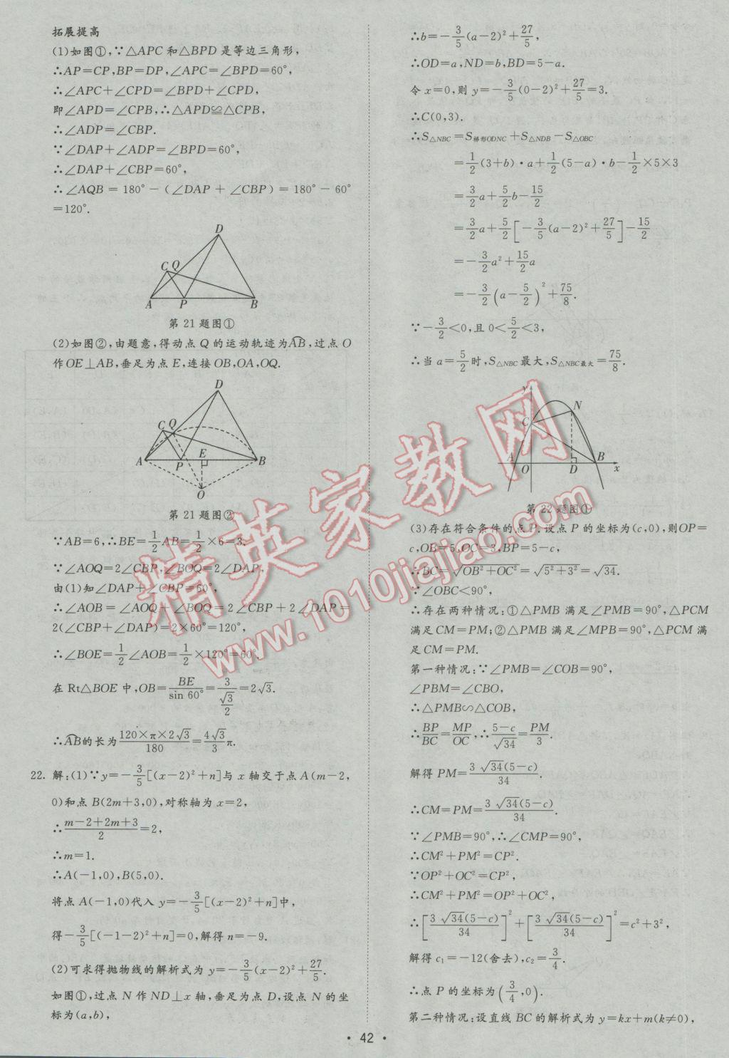 2017年正大圖書中考試題匯編山東省17地市加13套全國卷數(shù)學(xué) 參考答案第42頁