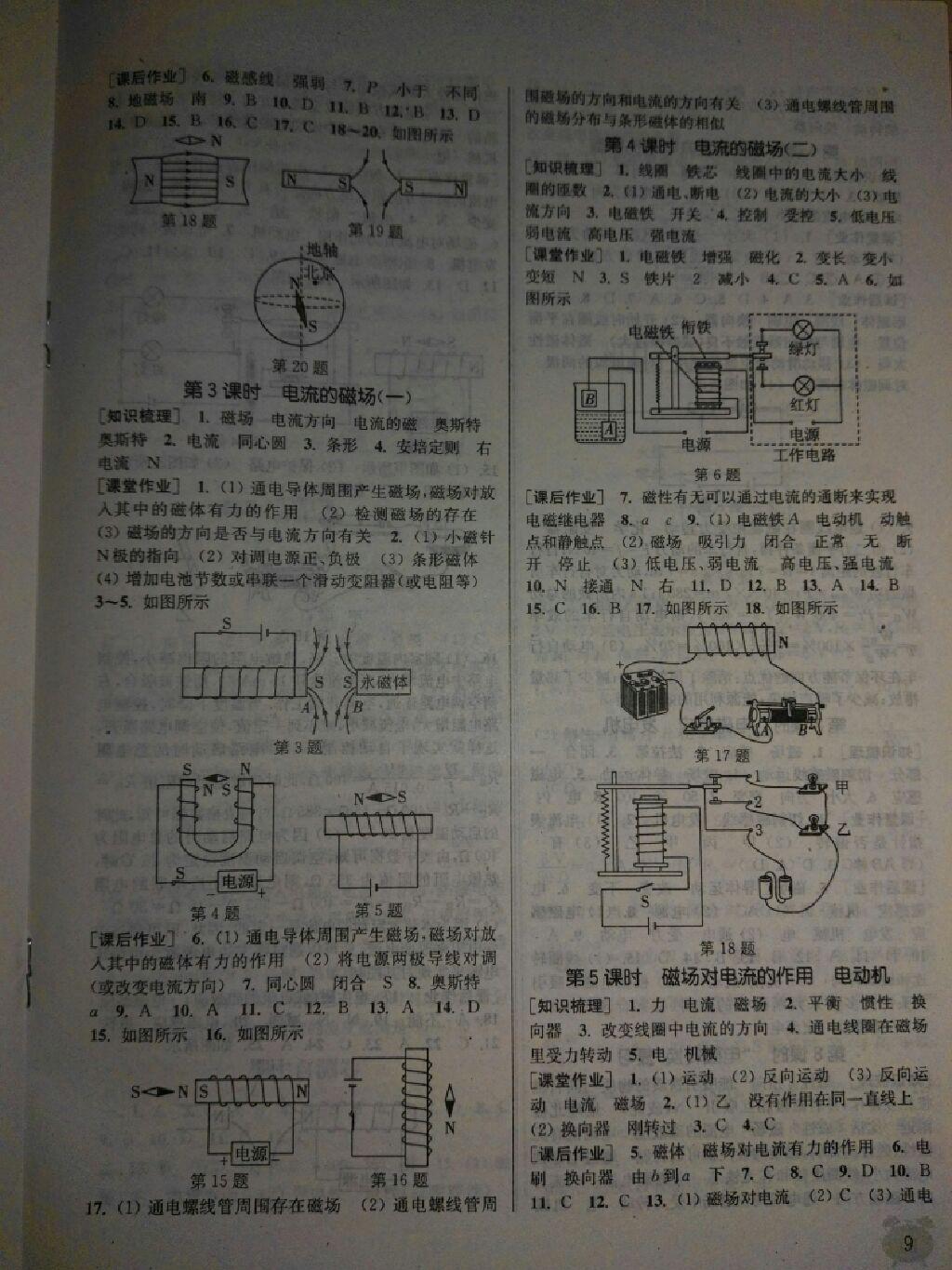 2016年通城學(xué)典課時(shí)作業(yè)本九年級(jí)物理下冊(cè)蘇科版 第23頁(yè)