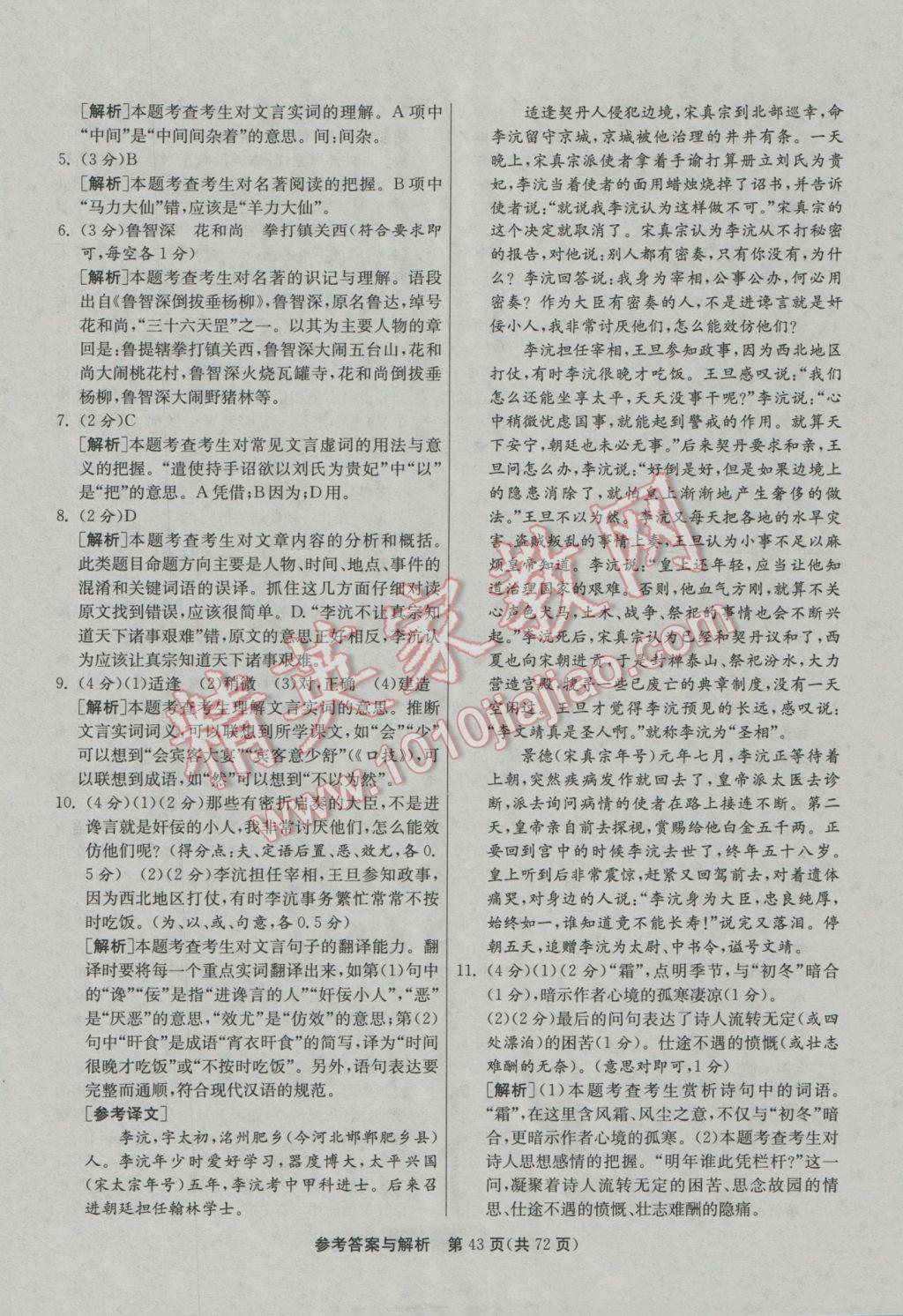 2017年春雨教育考必勝江蘇13大市中考試卷精選語文 參考答案第43頁