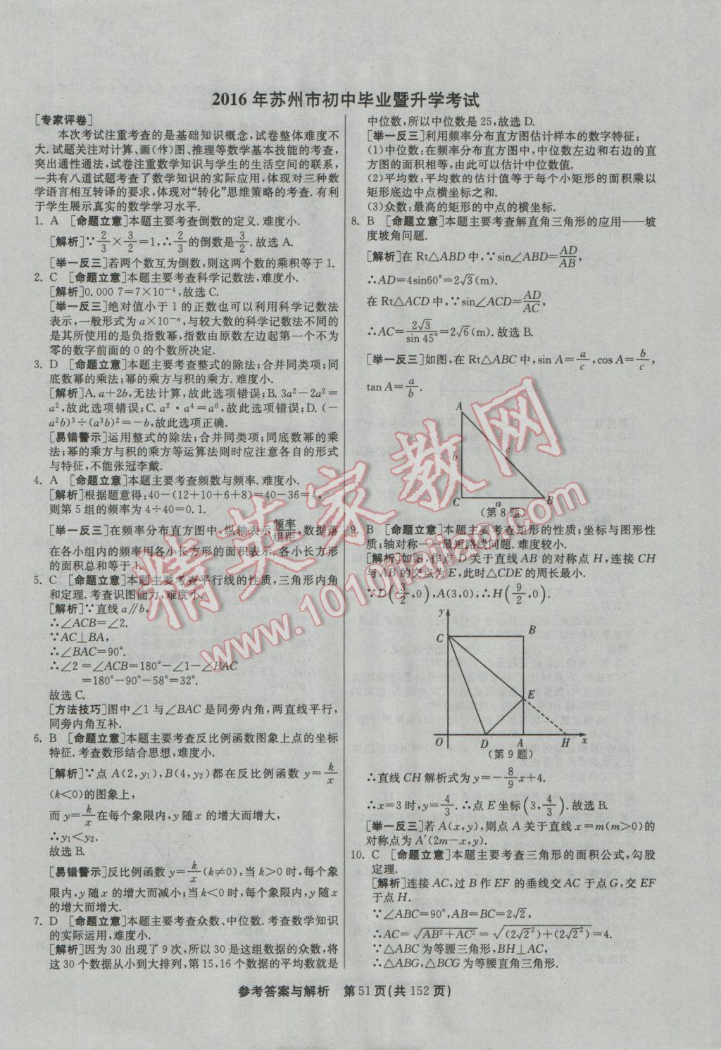 2017年春雨教育考必勝全國(guó)中考試卷精選數(shù)學(xué) 參考答案第51頁(yè)