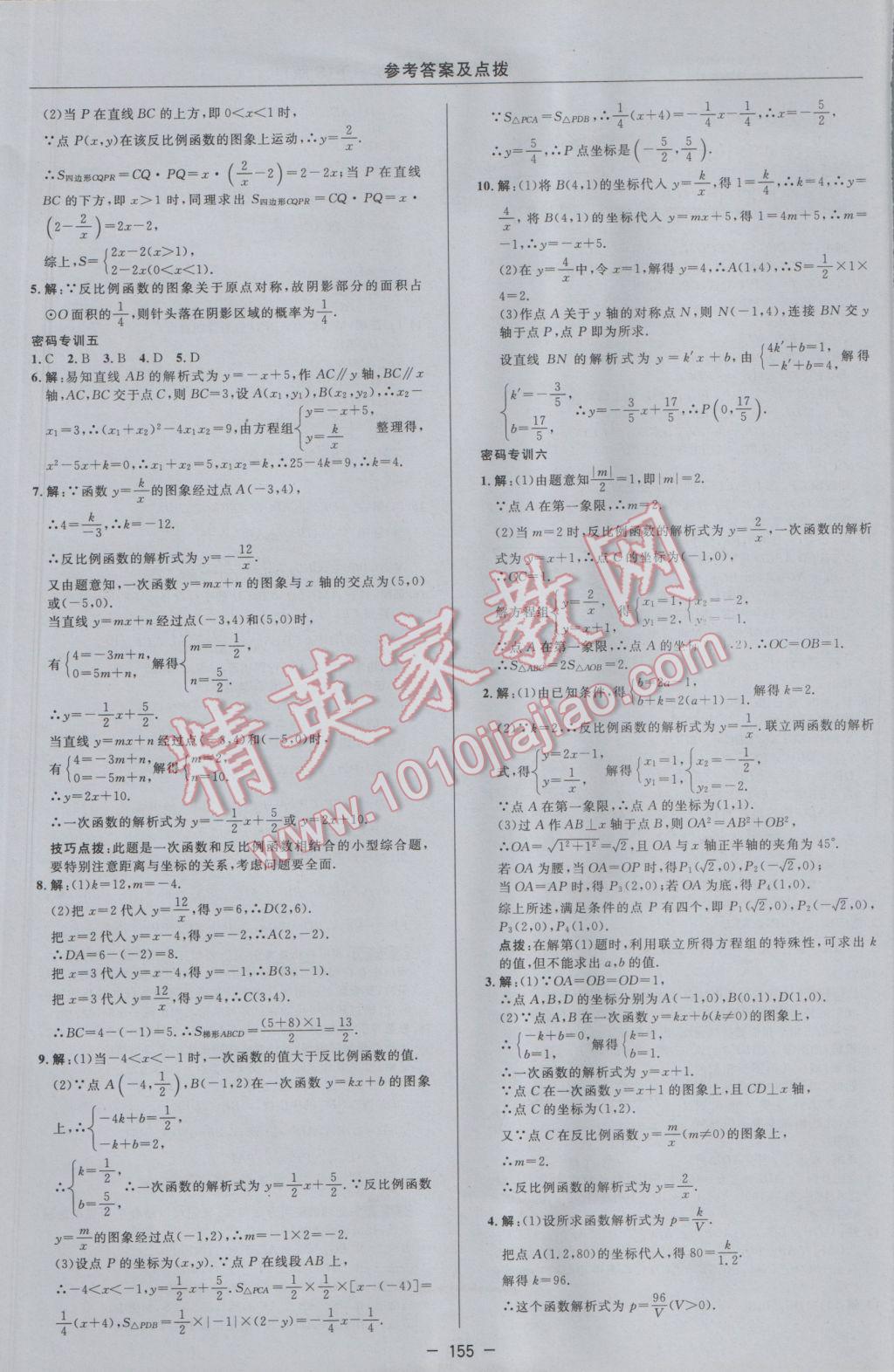 2017年綜合應用創(chuàng)新題典中點九年級數(shù)學下冊人教版 參考答案第13頁