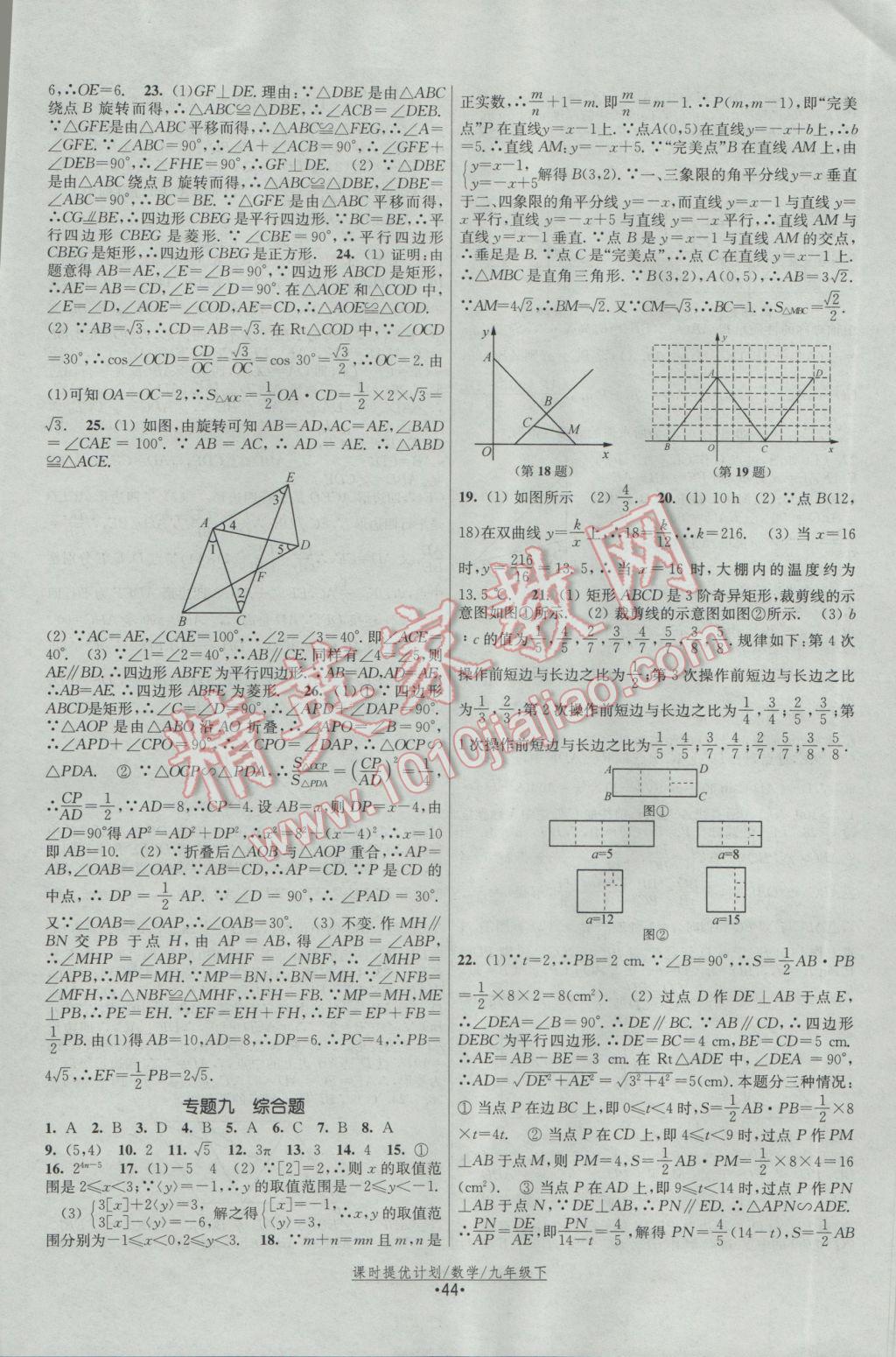 2017年課時(shí)提優(yōu)計(jì)劃作業(yè)本九年級(jí)數(shù)學(xué)下冊(cè)蘇科版 參考答案第20頁(yè)