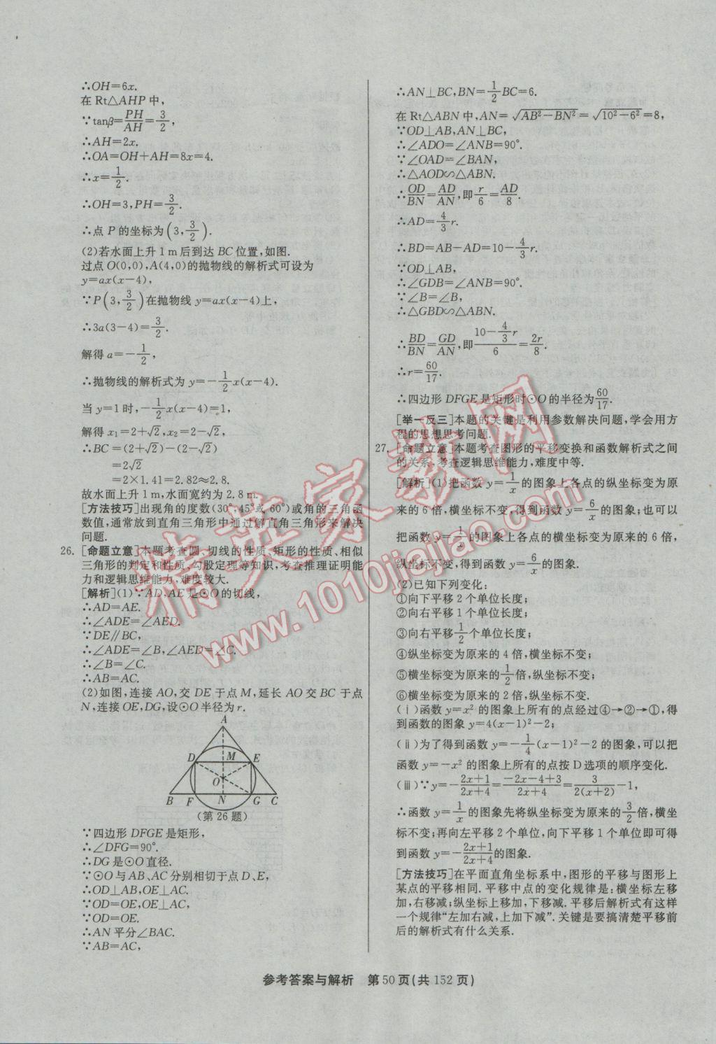 2017年春雨教育考必勝全國中考試卷精選數(shù)學(xué) 參考答案第50頁