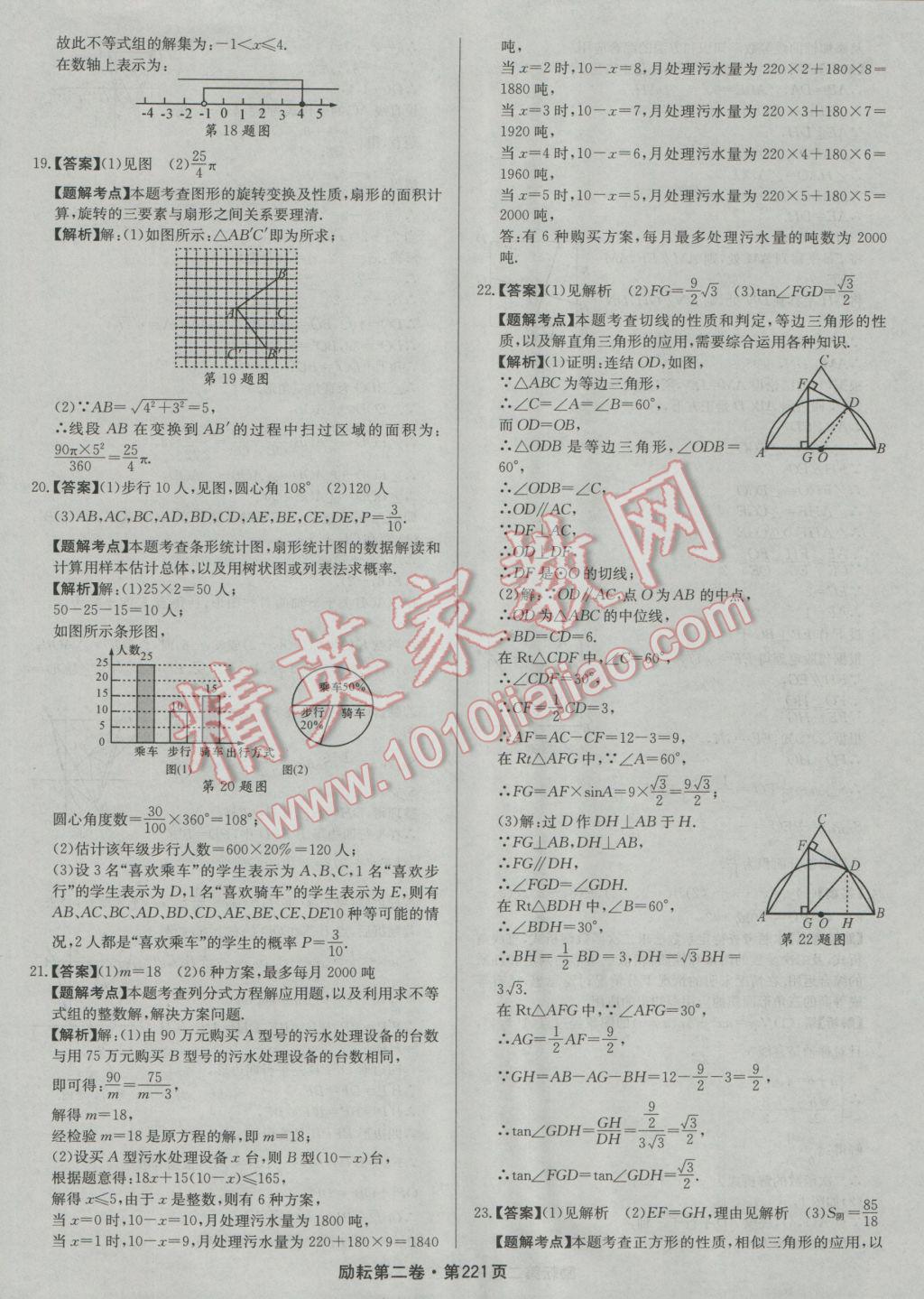 2017年勵耘書業(yè)勵耘第二卷3年中考優(yōu)化卷數(shù)學浙江地區(qū)專用 參考答案第41頁