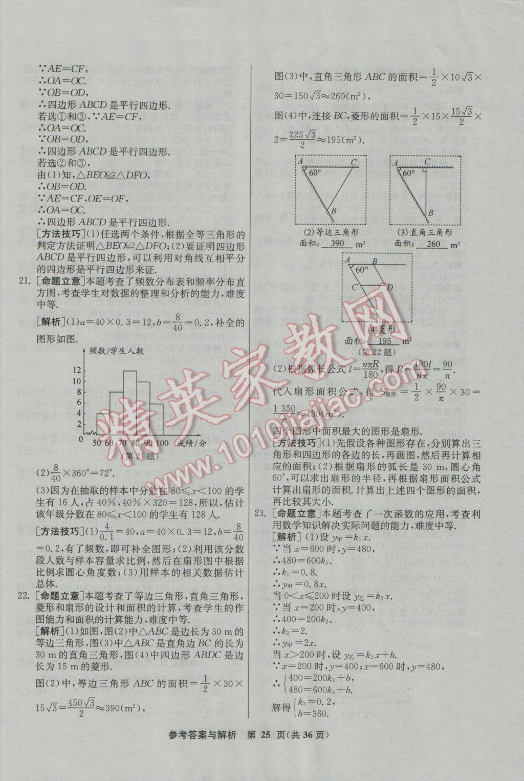 2017年春雨教育考必勝福建省中考試卷精選數學 參考答案第25頁