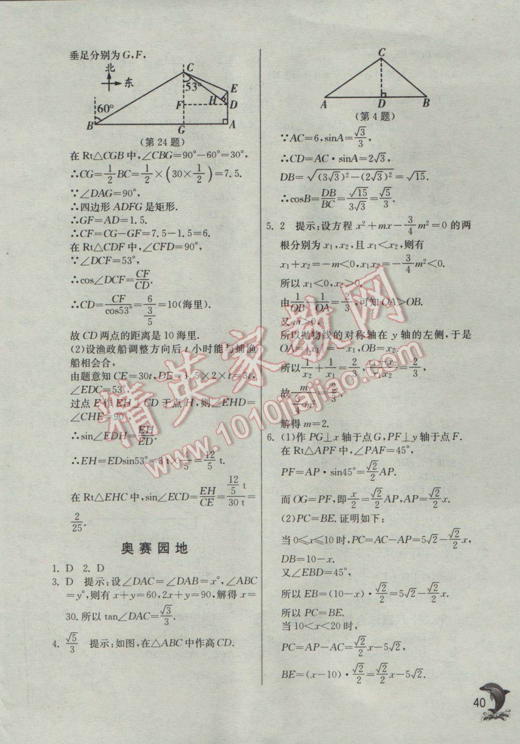 2017年实验班提优训练九年级数学下册人教版 参考答案第40页