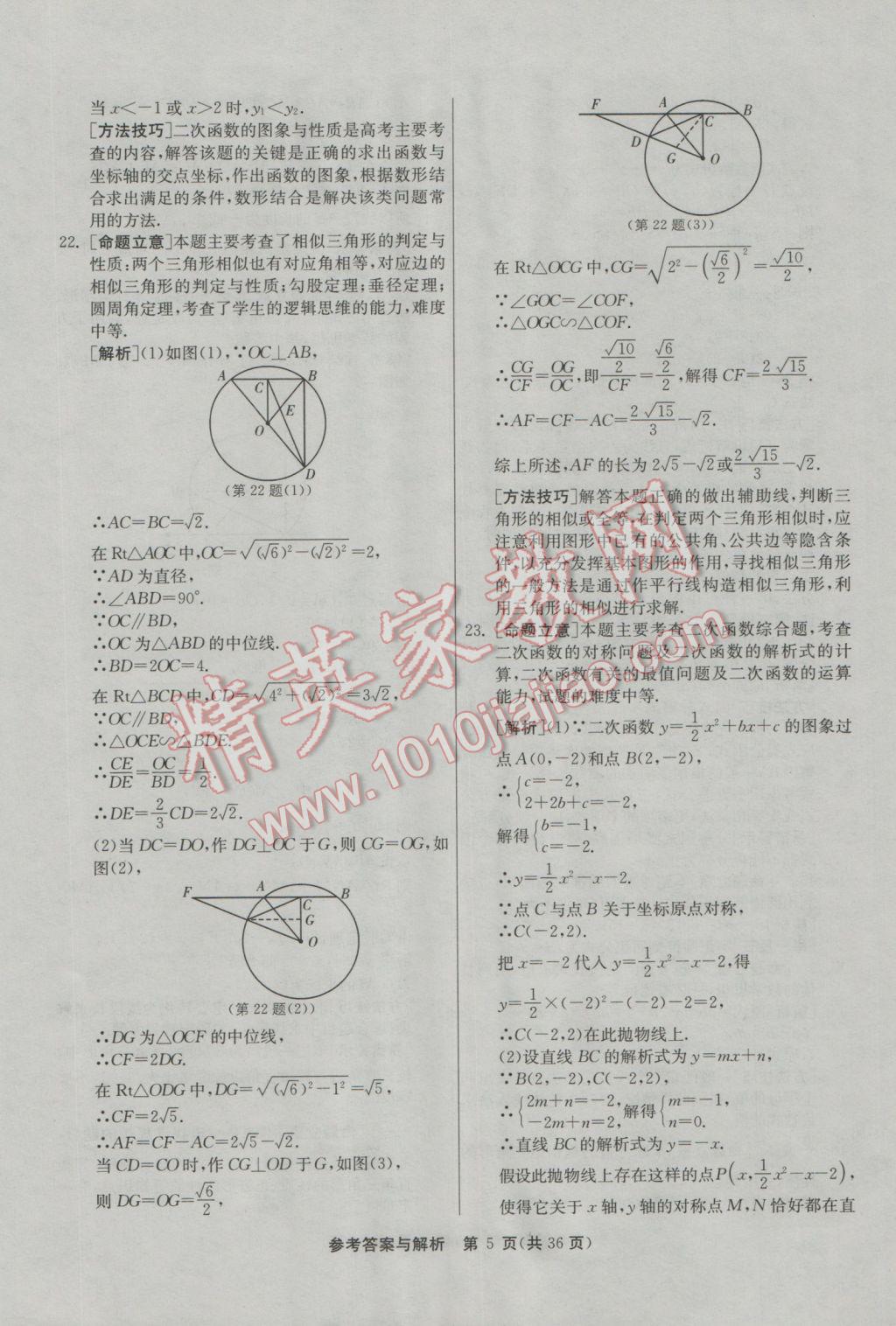 2017年春雨教育考必勝浙江省中考試卷精選數(shù)學(xué) 模擬卷參考答案第57頁