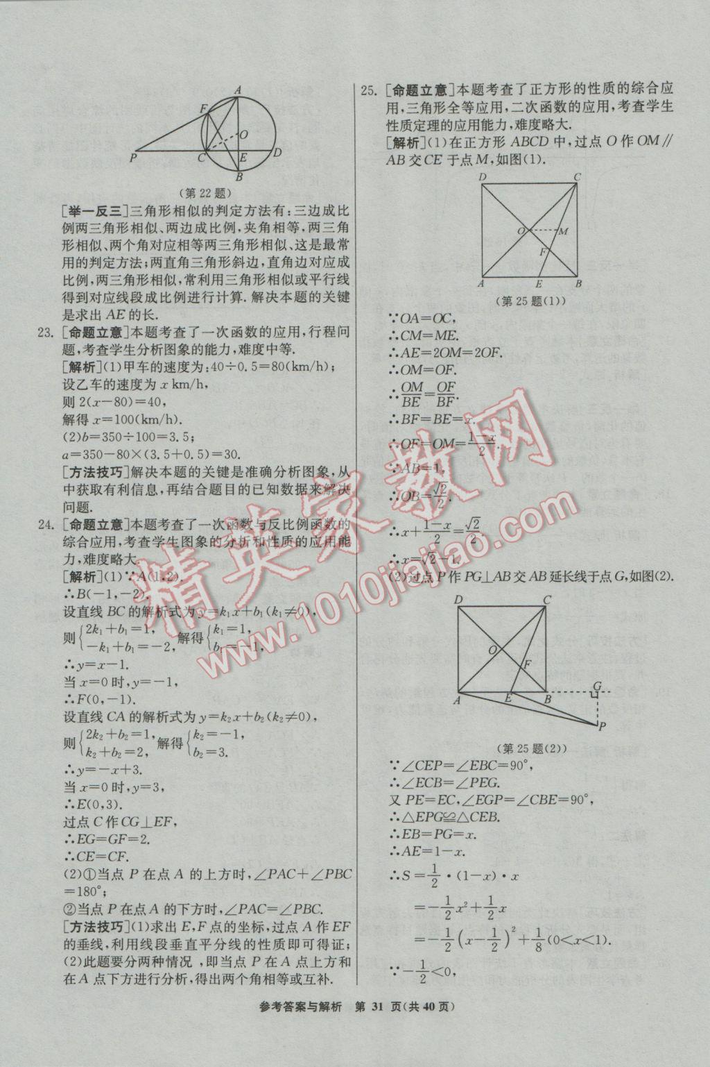 2017年春雨教育考必勝福建省中考試卷精選數(shù)學(xué) 模擬試卷參考答案第67頁(yè)