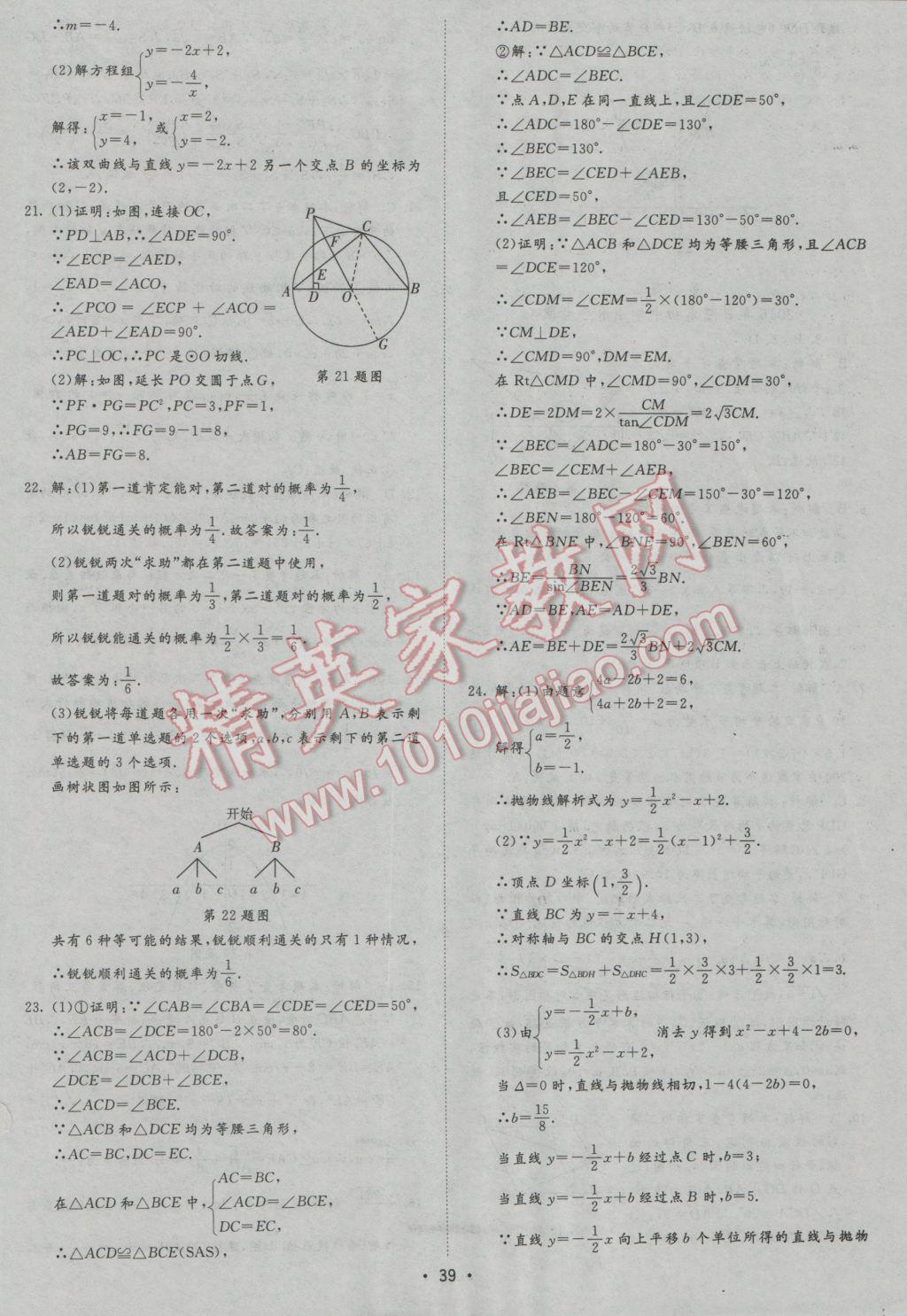 2017年正大图书中考试题汇编山东省17地市加13套全国卷数学 参考答案第39页