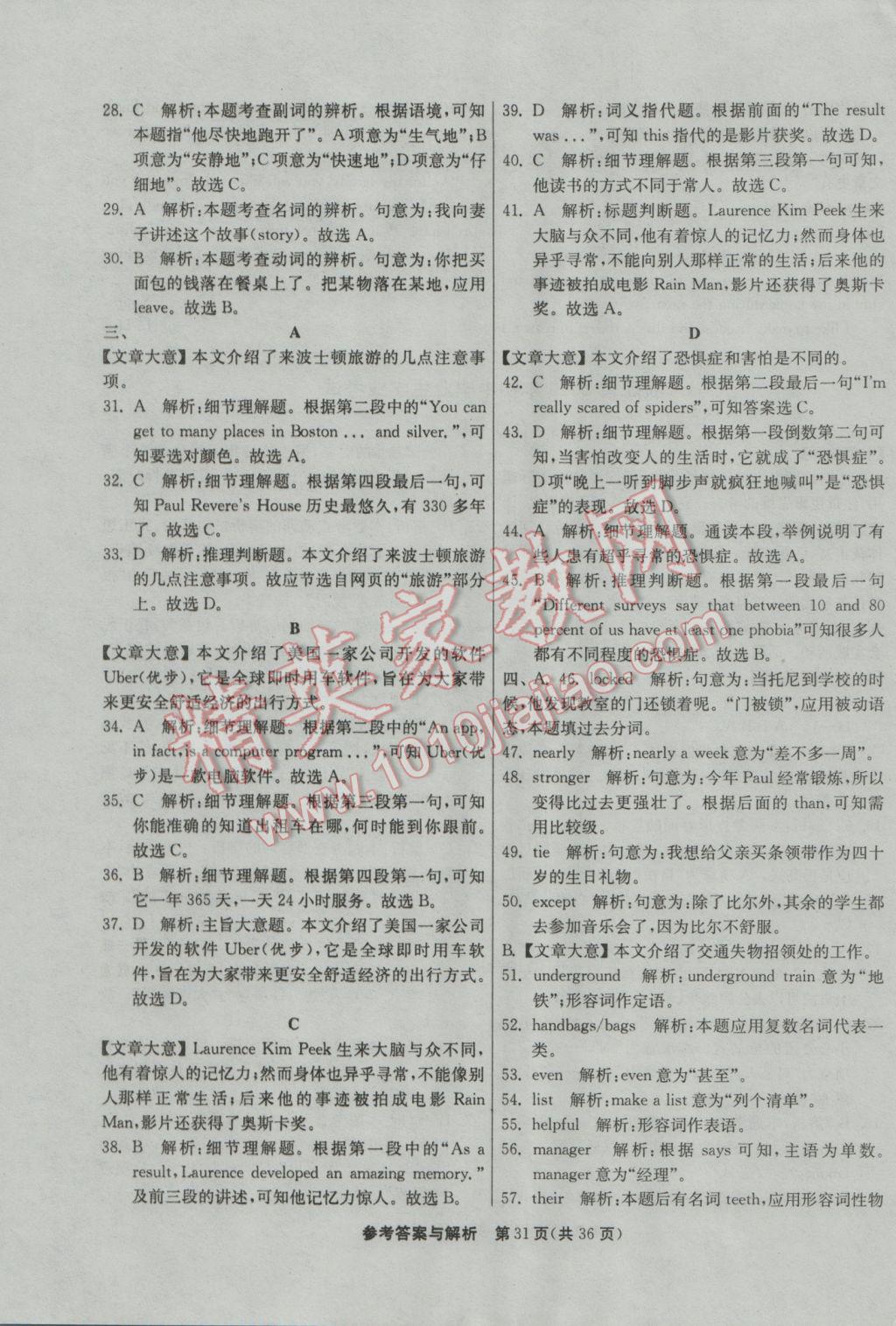 2017年春雨教育考必勝浙江省中考試卷精選英語(yǔ) 參考答案第31頁(yè)