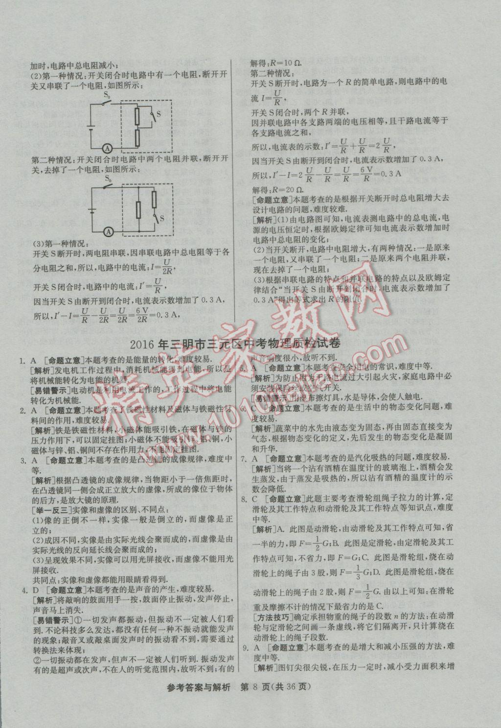 2017年春雨教育考必勝福建省中考試卷精選物理 模擬試卷參考答案第36頁