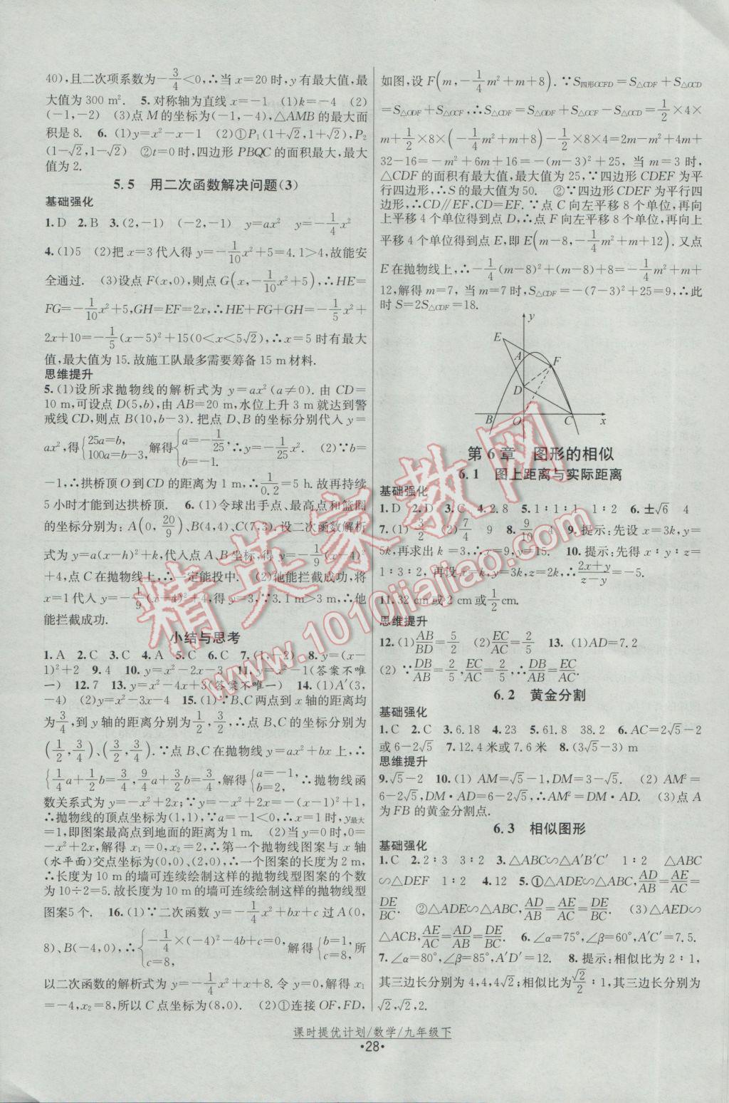 2017年課時(shí)提優(yōu)計(jì)劃作業(yè)本九年級(jí)數(shù)學(xué)下冊(cè)蘇科版 參考答案第4頁(yè)