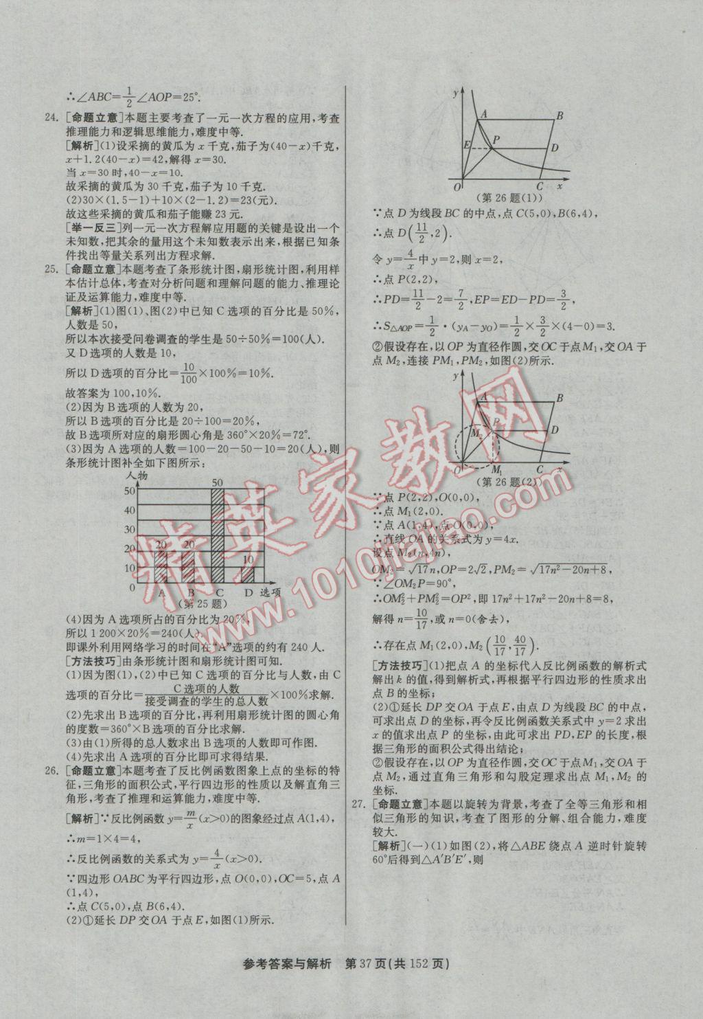 2017年春雨教育考必勝全國中考試卷精選數(shù)學 參考答案第37頁