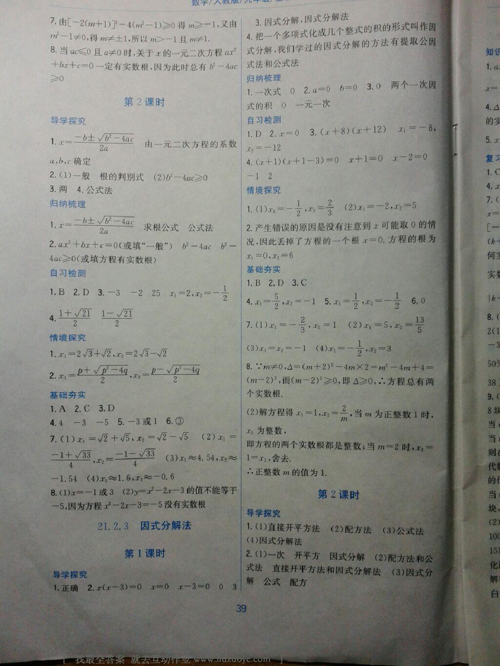 2015年新編基礎訓練九年級數(shù)學上冊人教版 第3頁