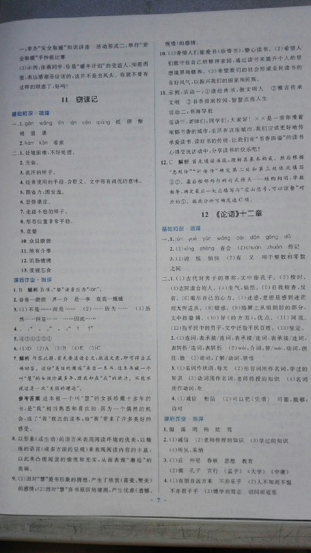 2016年人教金学典同步解析与测评学考练七年级语文上册人教版 第29页