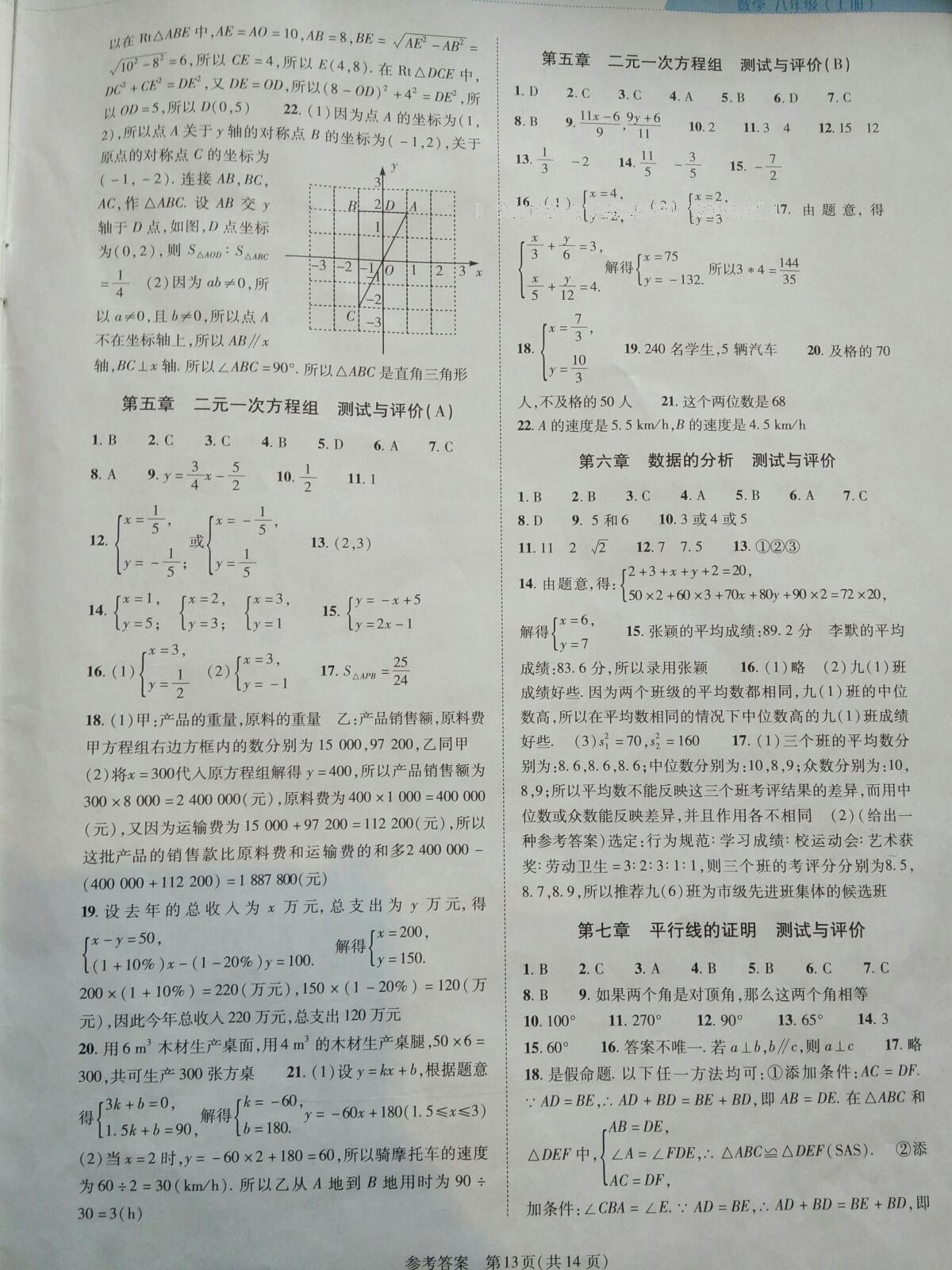 2015年新課程同步學(xué)案八年級(jí)數(shù)學(xué)上冊(cè)北師大版 第13頁(yè)