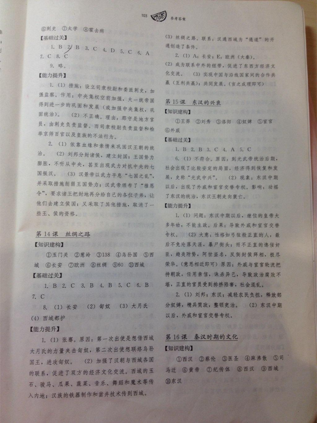 2016年長江作業(yè)本同步練習(xí)冊七年級歷史上冊川教版 第23頁