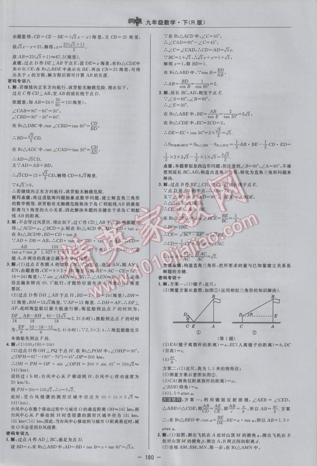 2017年綜合應(yīng)用創(chuàng)新題典中點九年級數(shù)學(xué)下冊人教版 參考答案第38頁