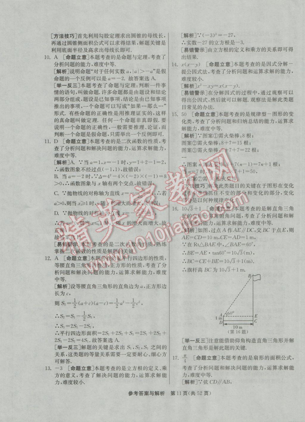 2017年春雨教育考必勝浙江省中考試卷精選數(shù)學(xué) 參考答案第11頁(yè)