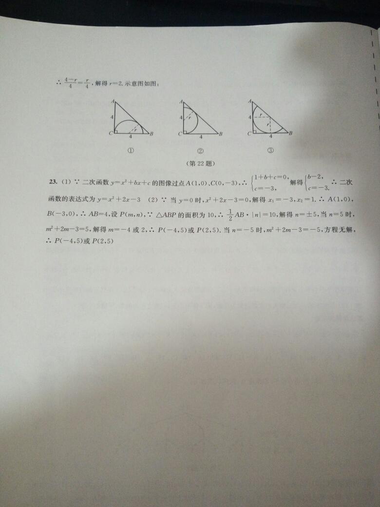 2015年同步練習(xí)數(shù)學(xué)九年級(jí)下冊蘇科版 第18頁