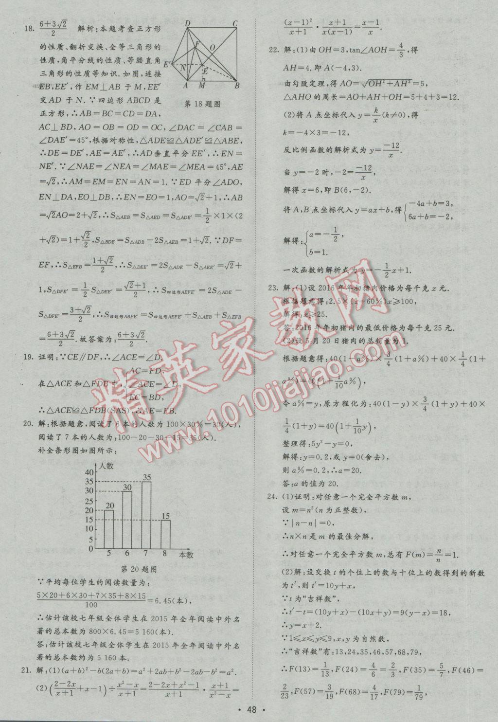 2017年正大圖書中考試題匯編山東省17地市加13套全國卷數(shù)學(xué) 參考答案第48頁