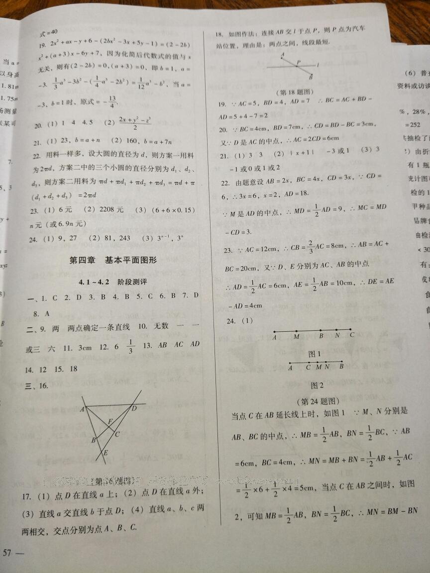 2016年全优点练单元计划七年级数学上册北师大版 第10页