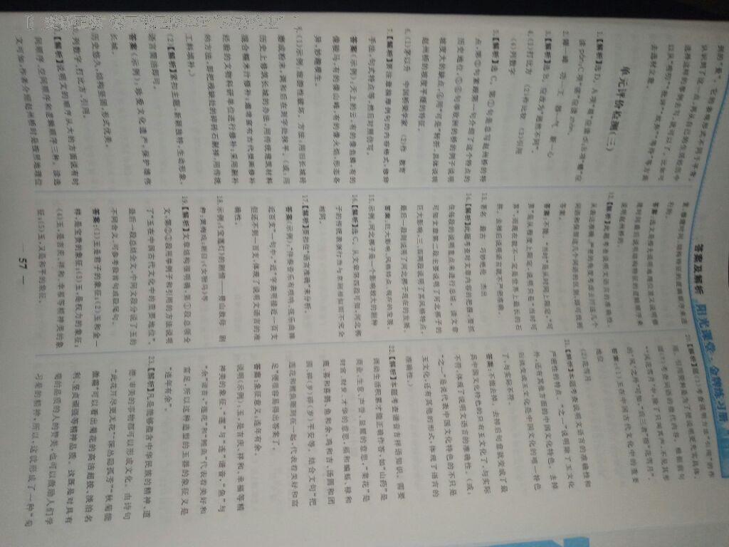 2015年陽光課堂金牌練習(xí)冊八年級語文上冊人教版 第42頁