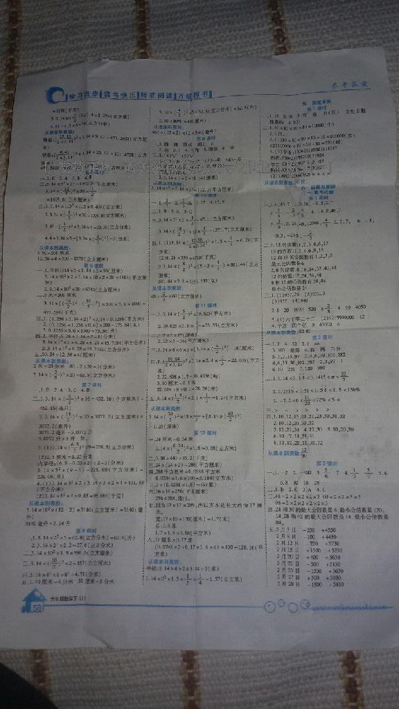 2015年全優(yōu)課堂考點(diǎn)集訓(xùn)與滿分備考六年級(jí)數(shù)學(xué)下冊(cè) 第11頁(yè)