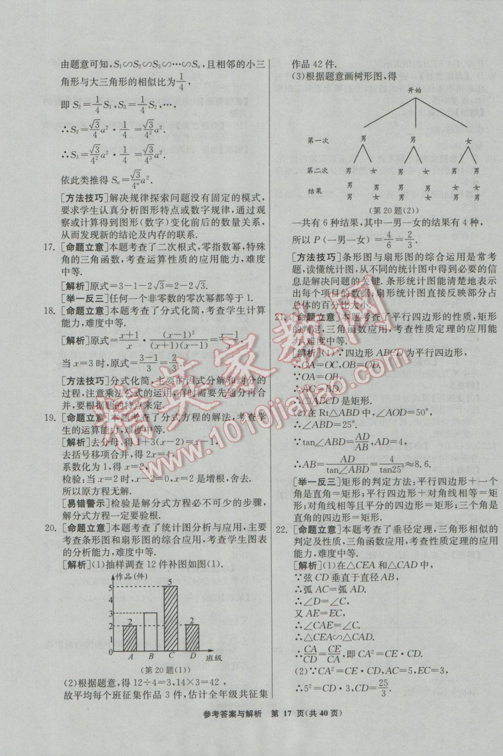 2017年春雨教育考必勝福建省中考試卷精選數(shù)學(xué) 模擬試卷參考答案第53頁(yè)